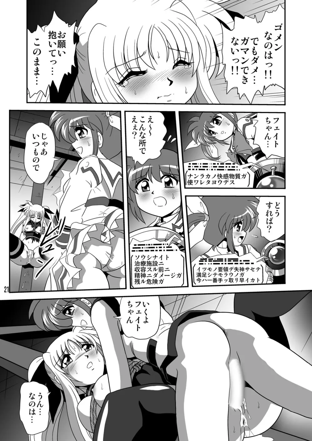 ストレージイグニッション10 Page.20