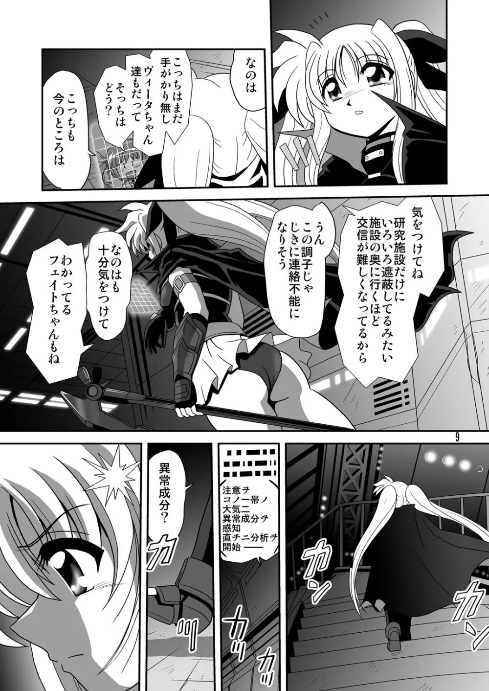 ストレージイグニッション10 Page.8