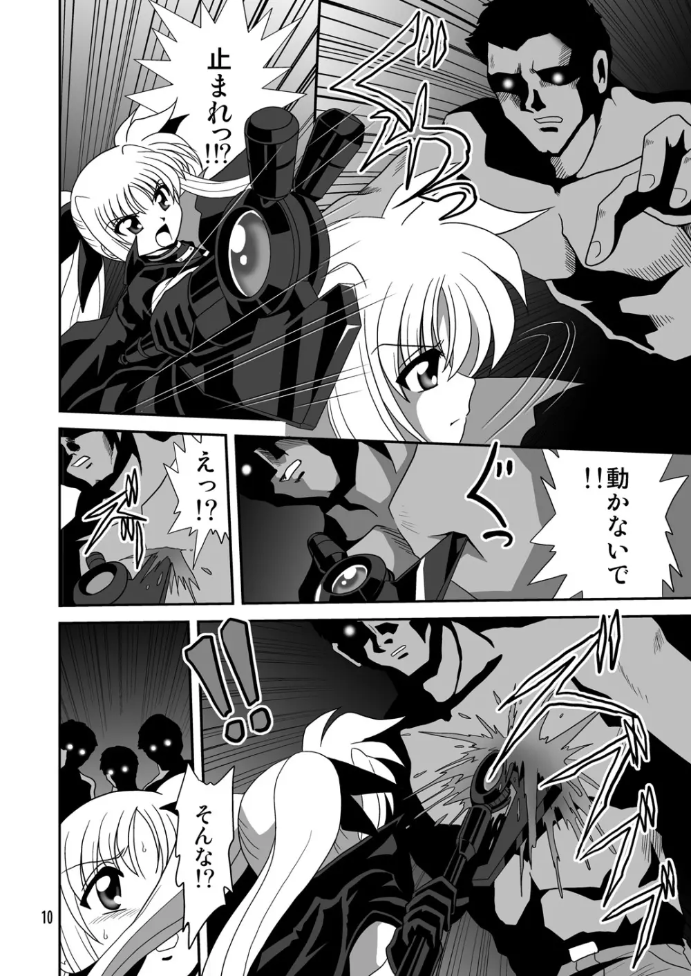 ストレージイグニッション10 Page.9