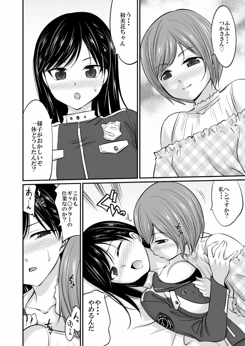最低で最高な時間 Page.3