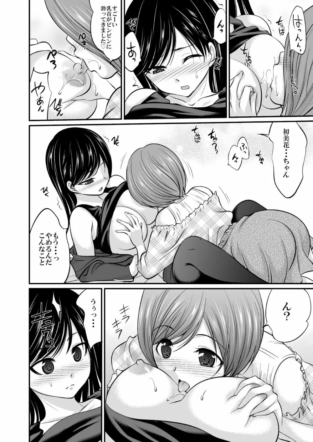 最低で最高な時間 Page.7