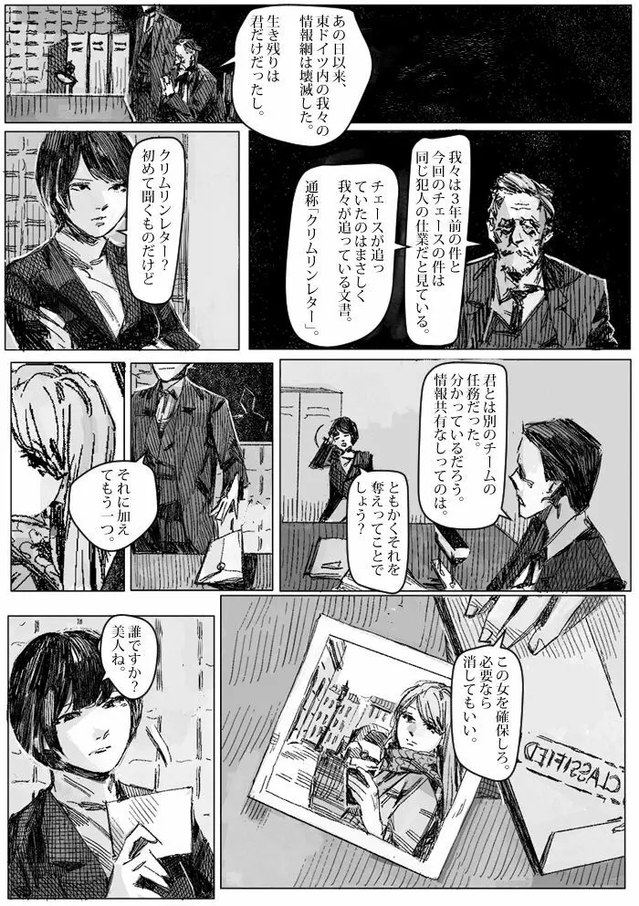 クリムリンレター。 Page.22