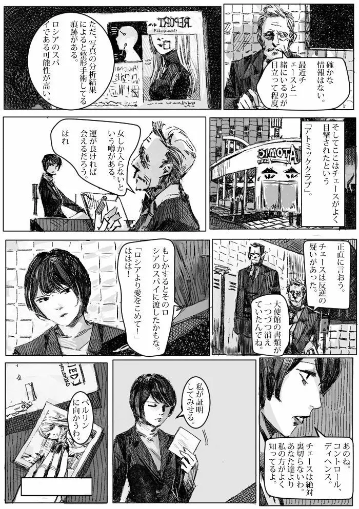 クリムリンレター。 Page.23