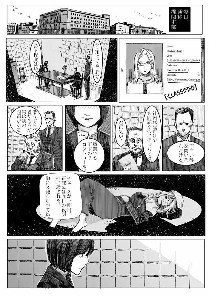 クリムリンレター。 Page.3