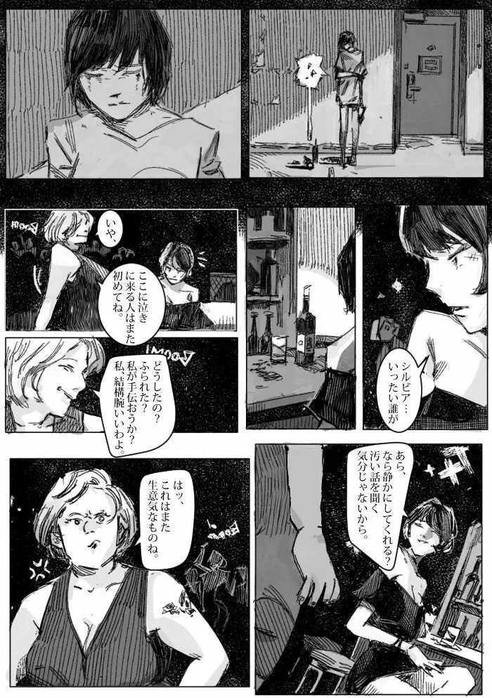 クリムリンレター。 Page.30