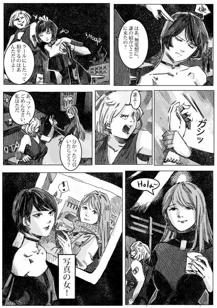 クリムリンレター。 Page.31