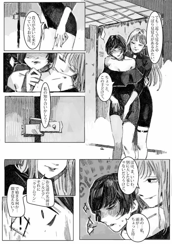 クリムリンレター。 Page.35