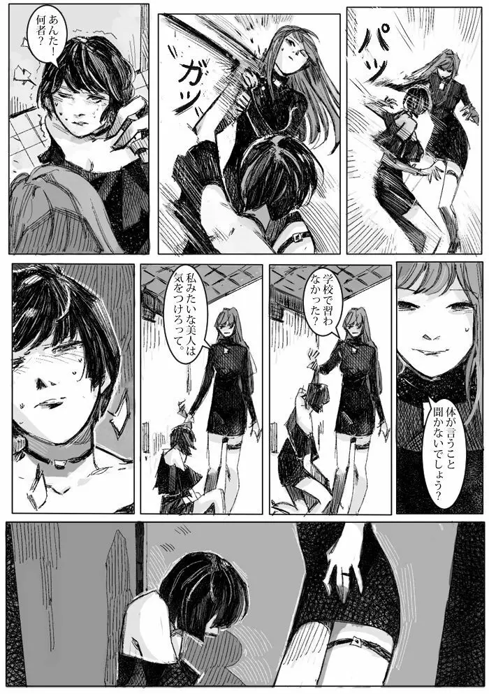クリムリンレター。 Page.36