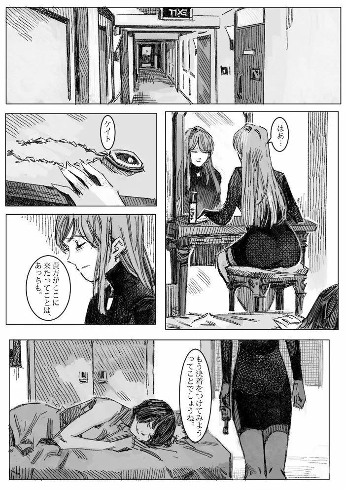 クリムリンレター。 Page.37
