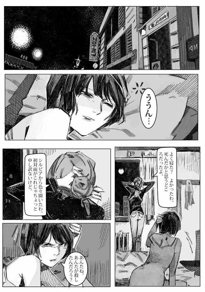 クリムリンレター。 Page.38