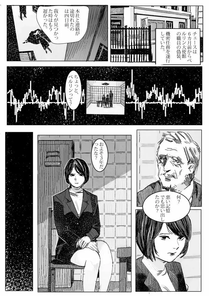 クリムリンレター。 Page.4