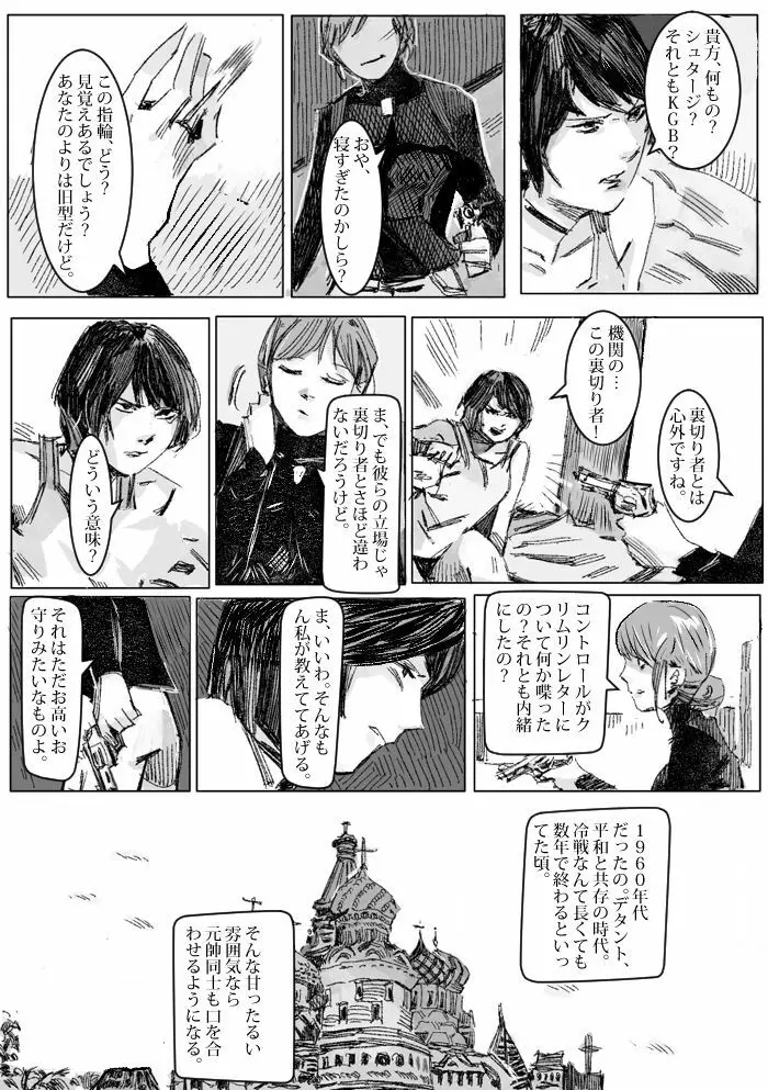 クリムリンレター。 Page.40