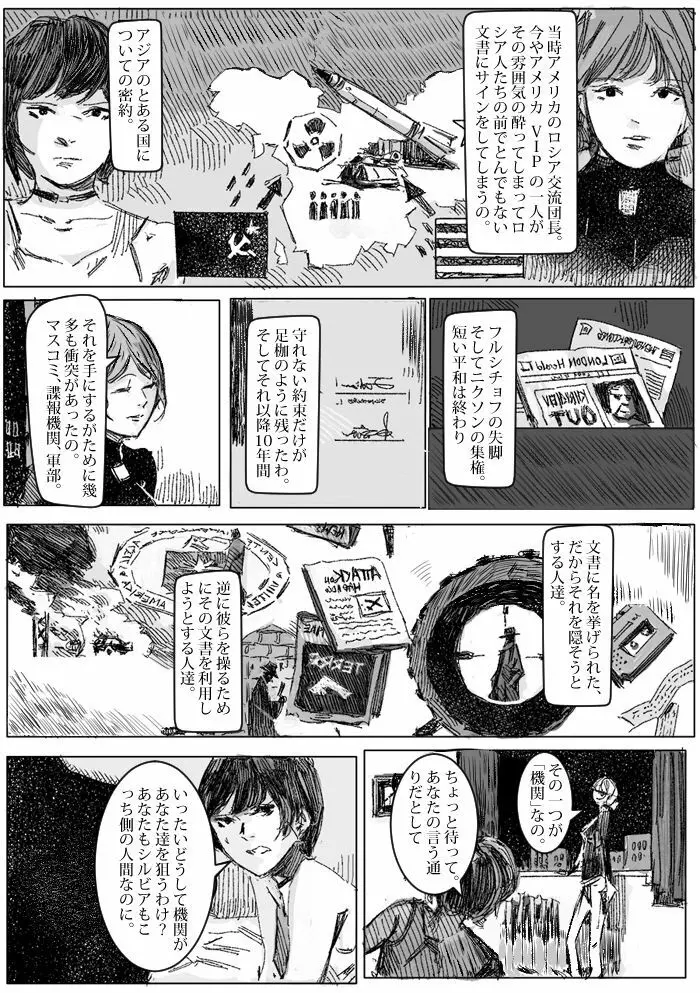クリムリンレター。 Page.41