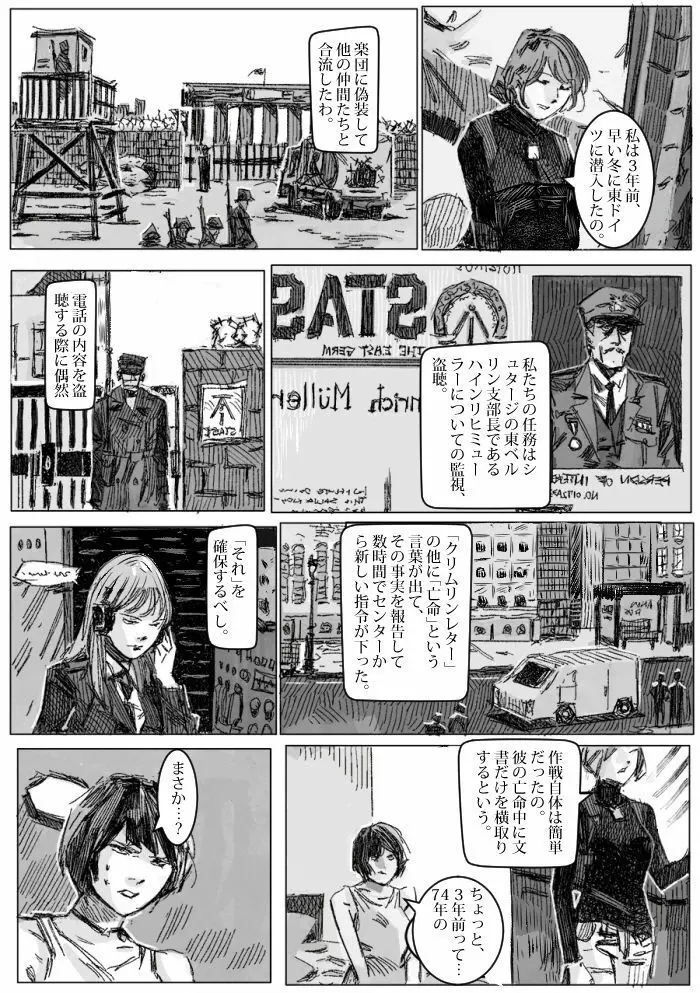 クリムリンレター。 Page.42
