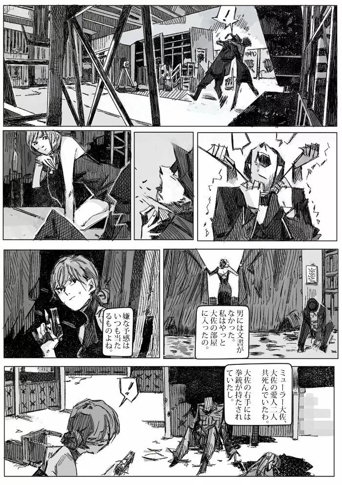 クリムリンレター。 Page.44