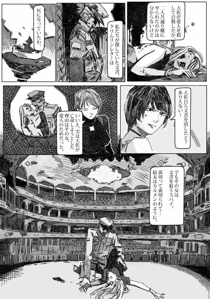 クリムリンレター。 Page.45