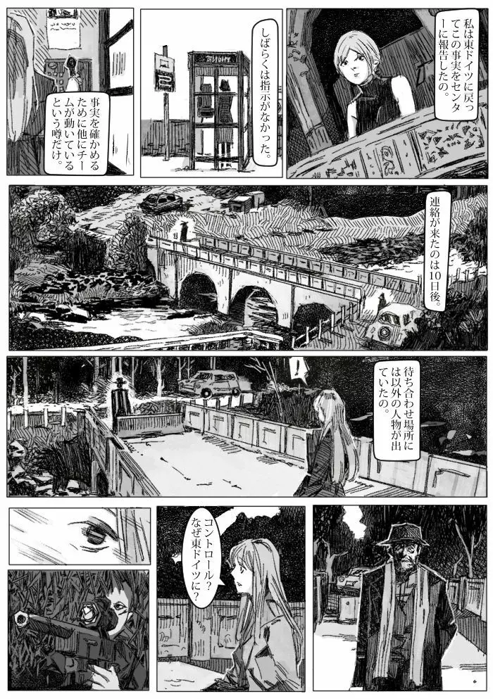 クリムリンレター。 Page.46