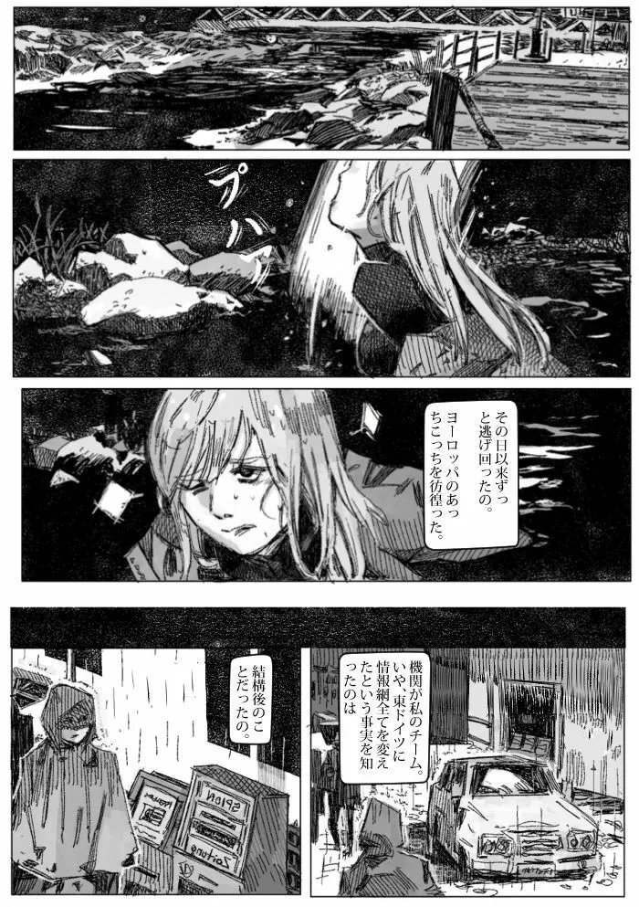 クリムリンレター。 Page.48