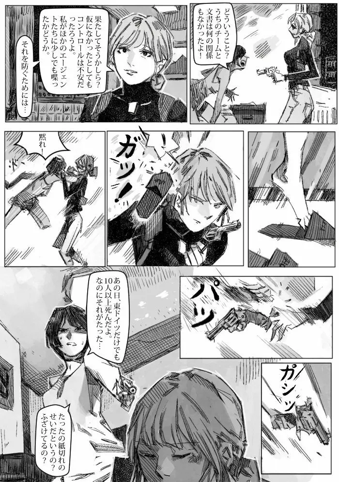 クリムリンレター。 Page.49