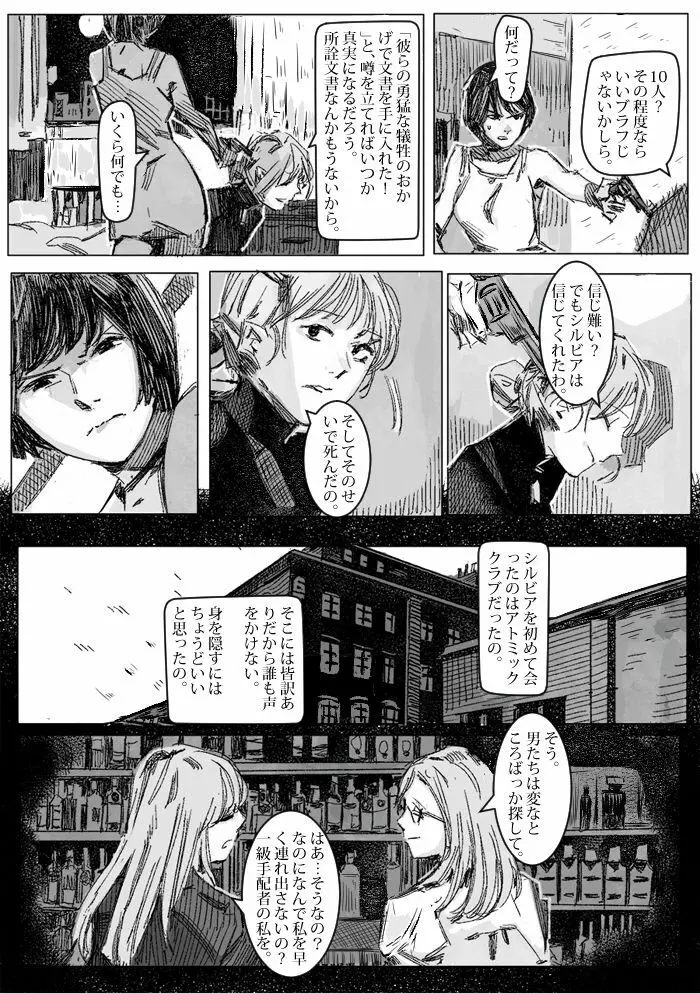 クリムリンレター。 Page.50