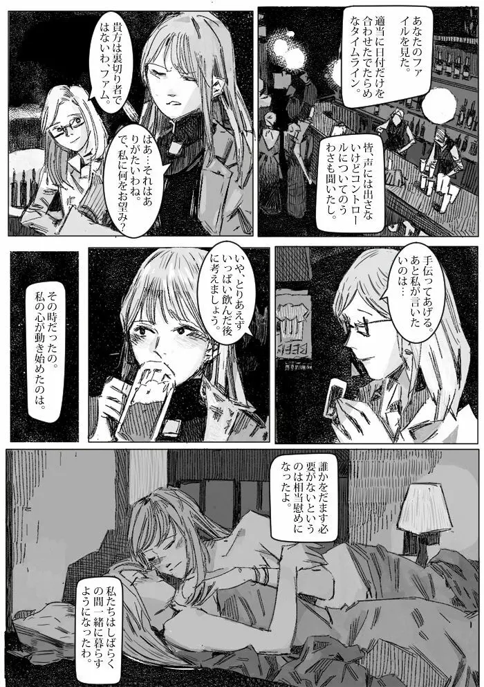 クリムリンレター。 Page.51