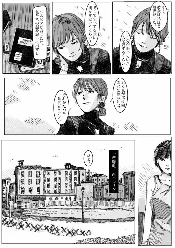 クリムリンレター。 Page.52