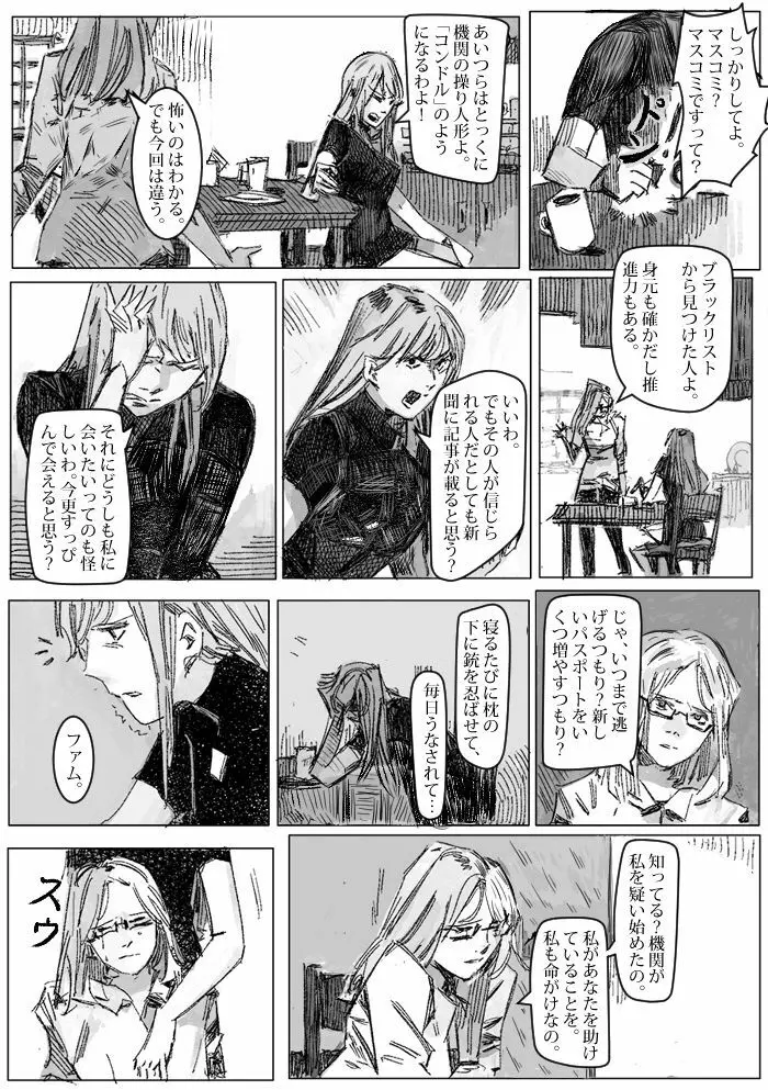 クリムリンレター。 Page.53
