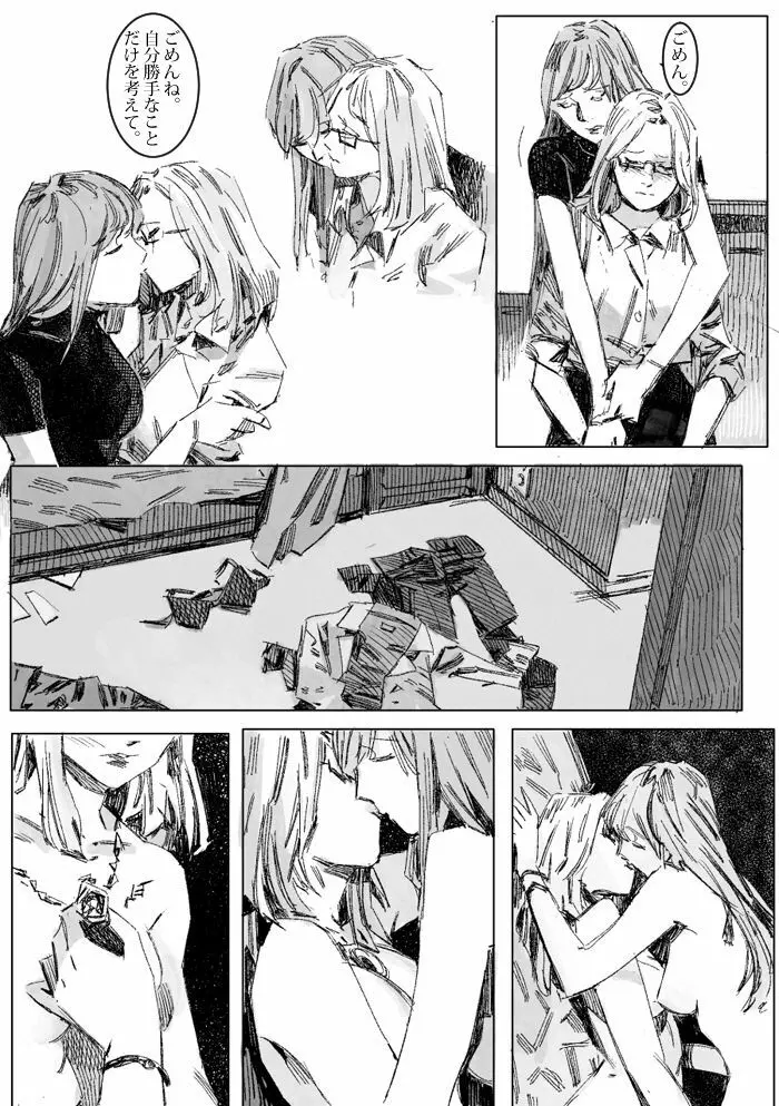クリムリンレター。 Page.54