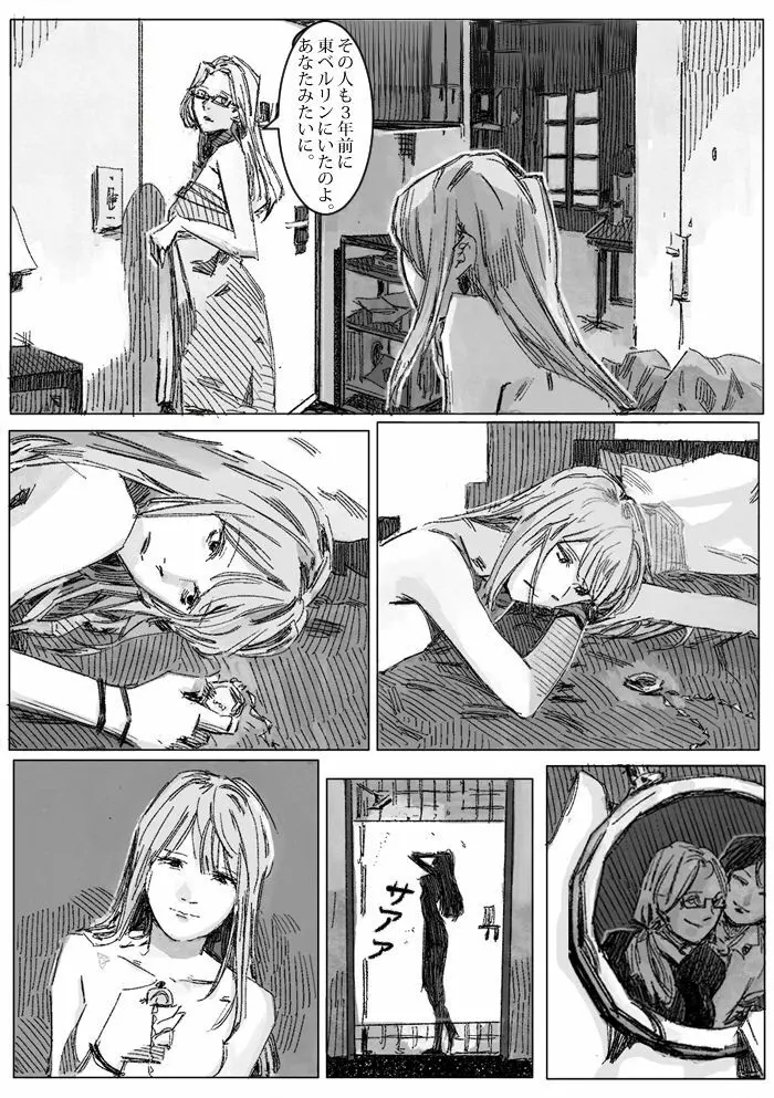 クリムリンレター。 Page.56