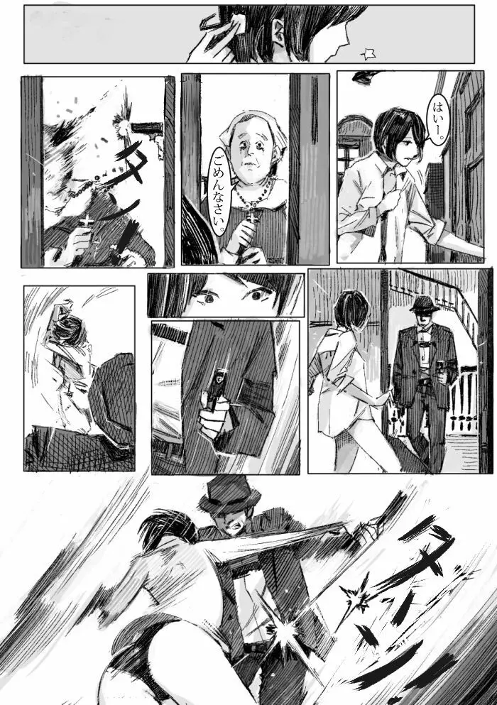 クリムリンレター。 Page.6