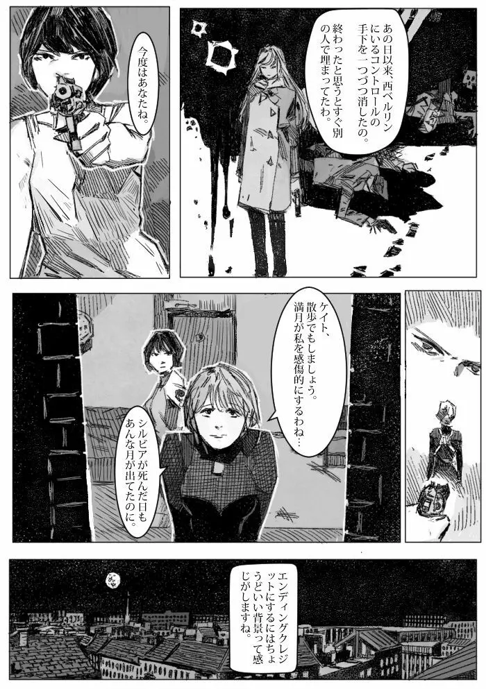 クリムリンレター。 Page.64