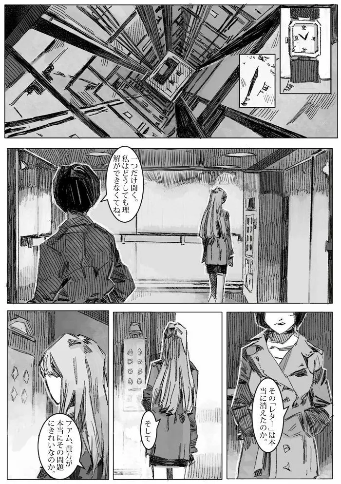 クリムリンレター。 Page.67