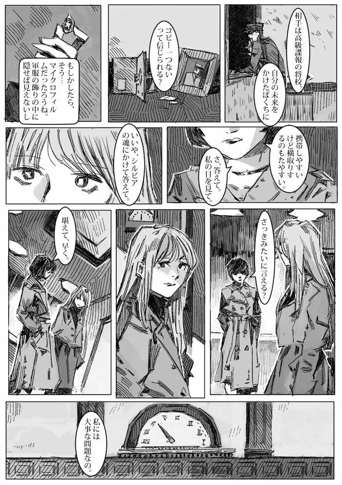 クリムリンレター。 Page.68