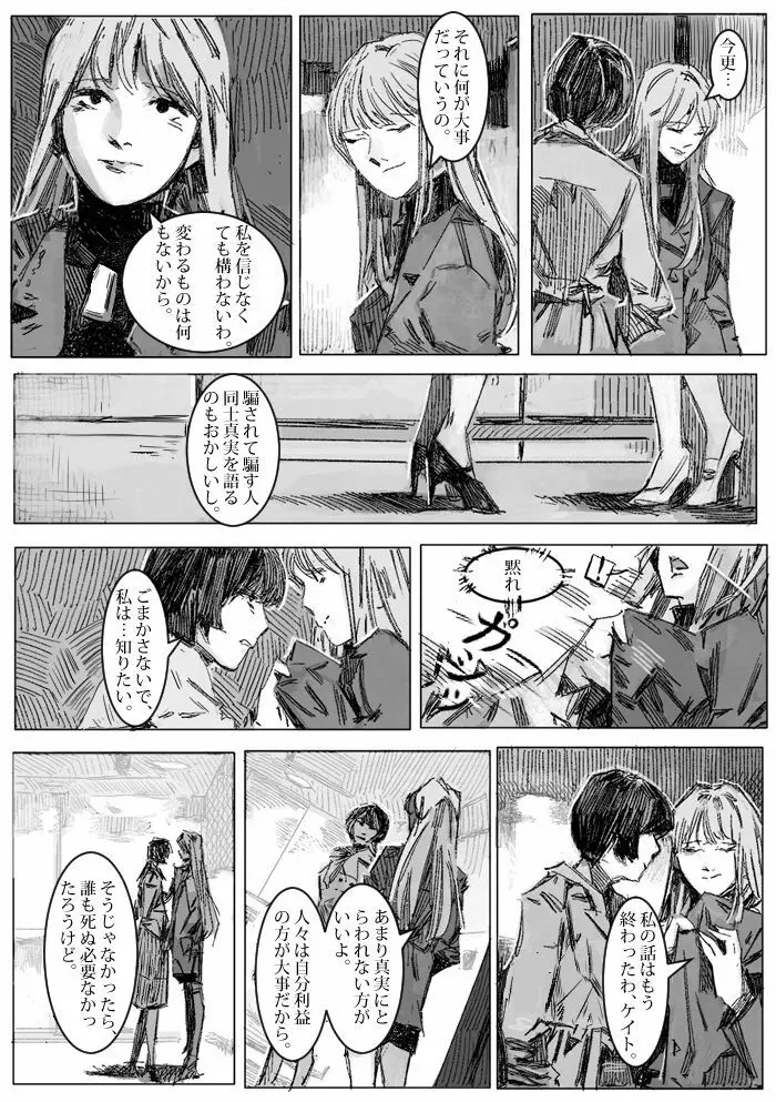 クリムリンレター。 Page.69