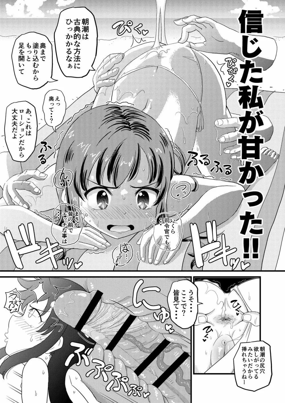 朝潮とぺろぺろいちゃらぶちゅっちゅする本 改二 Page.14