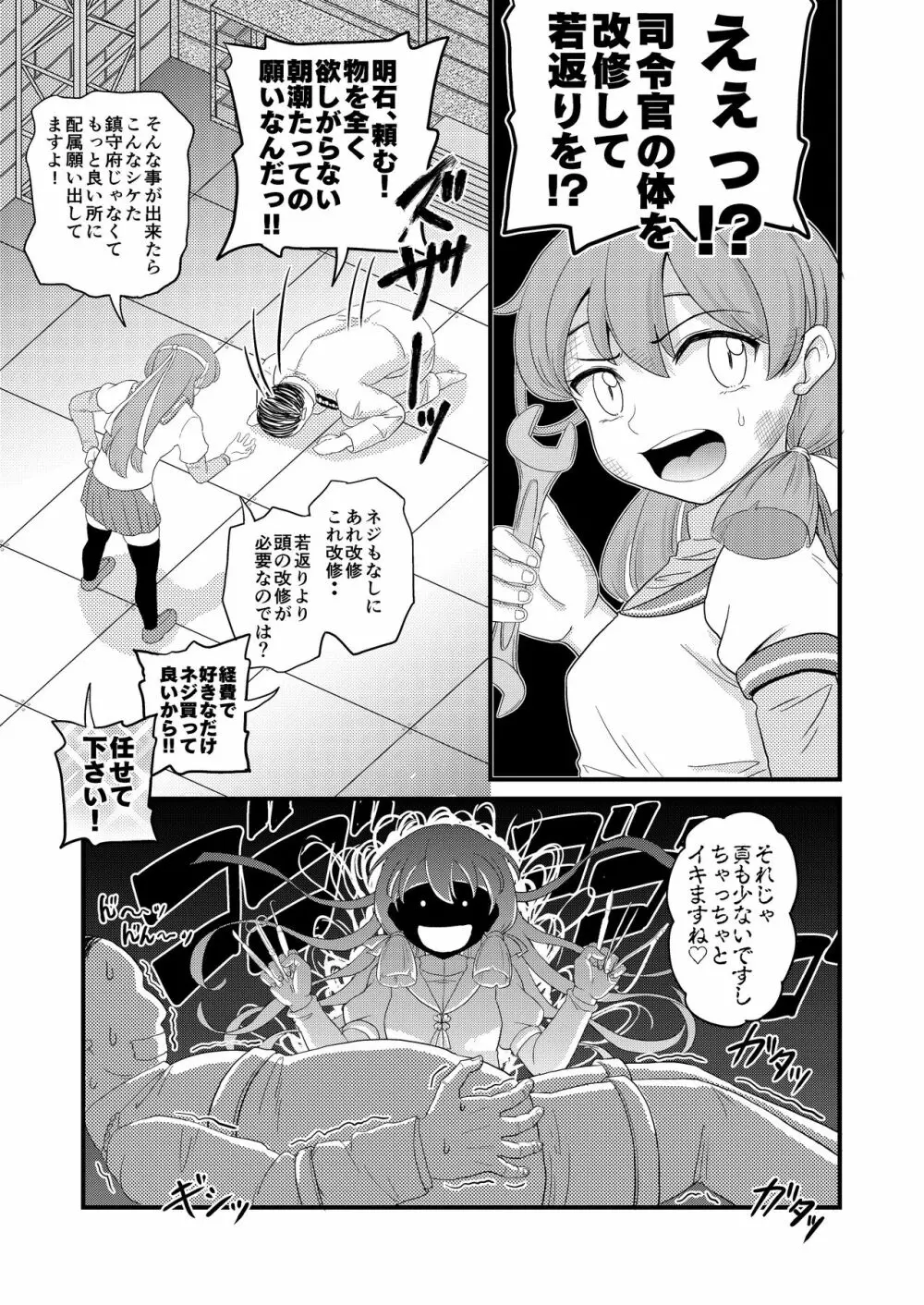 朝潮とぺろぺろいちゃらぶちゅっちゅする本 改二 Page.4