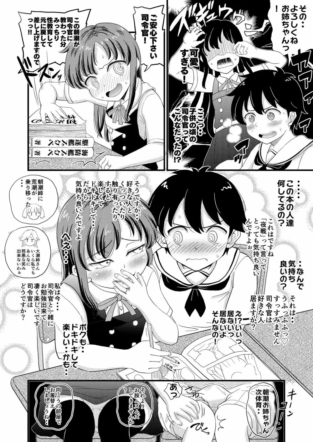 朝潮とぺろぺろいちゃらぶちゅっちゅする本 改二 Page.7