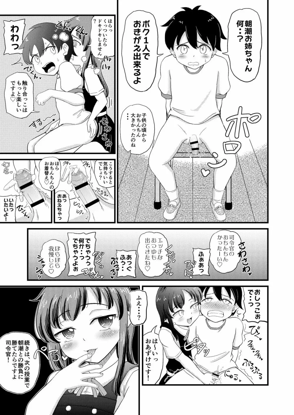 朝潮とぺろぺろいちゃらぶちゅっちゅする本 改二 Page.8