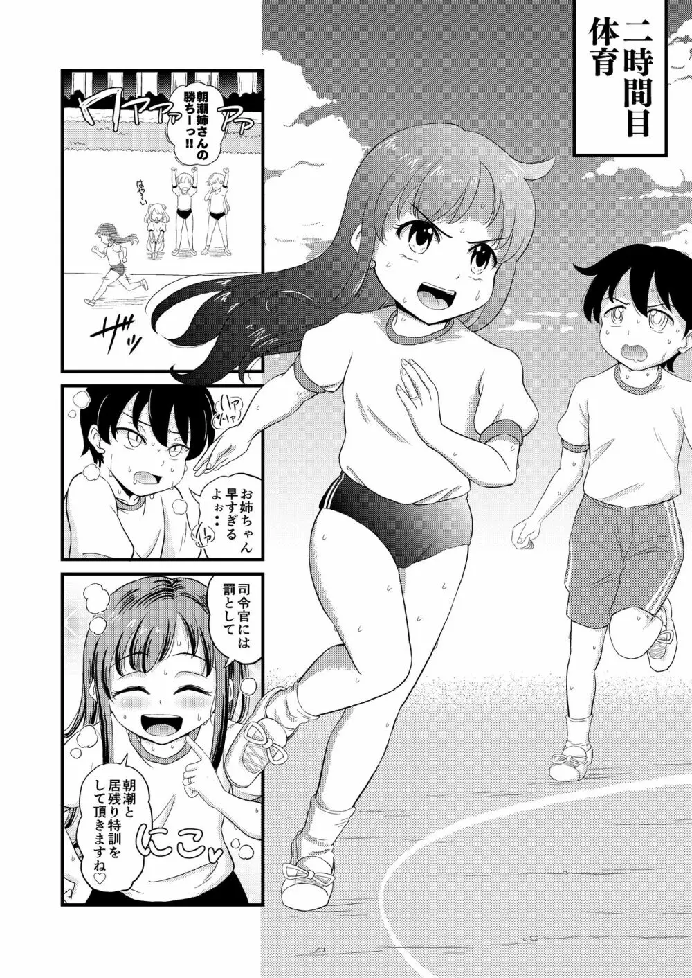 朝潮とぺろぺろいちゃらぶちゅっちゅする本 改二 Page.9