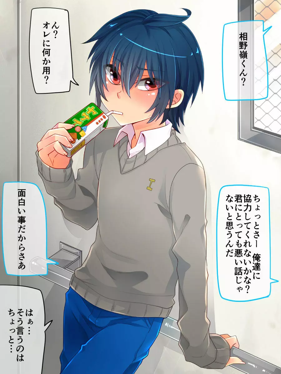 アイラン学園男の娘部 -メスイキ開発合宿- Page.3