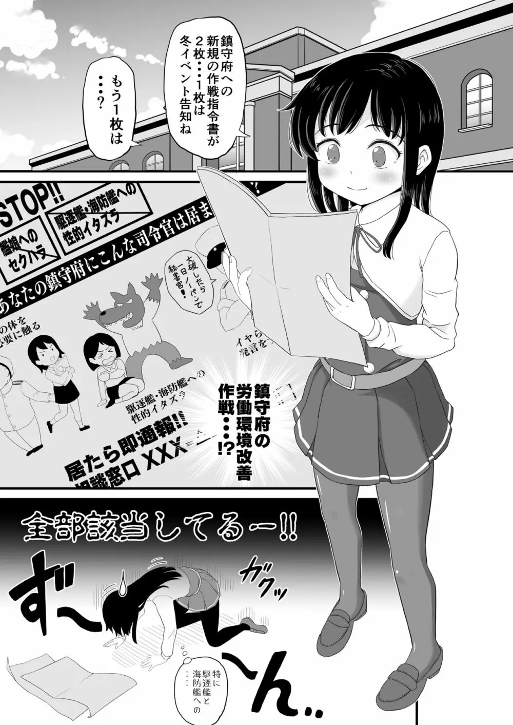 絶対に負けない朝潮ちゃん Page.2