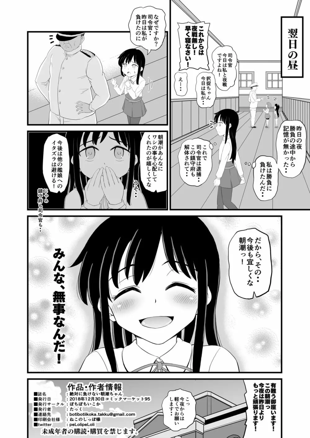 絶対に負けない朝潮ちゃん Page.29