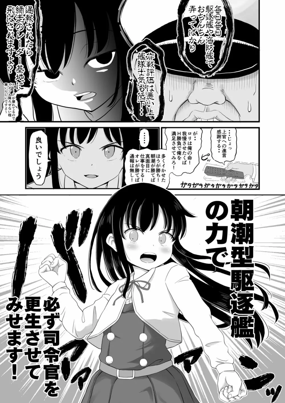 絶対に負けない朝潮ちゃん Page.4