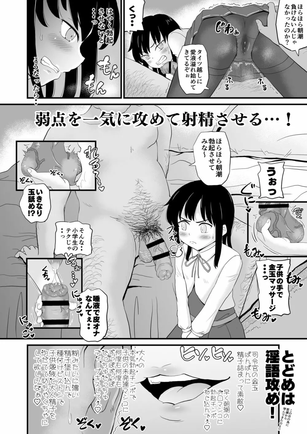 絶対に負けない朝潮ちゃん Page.7