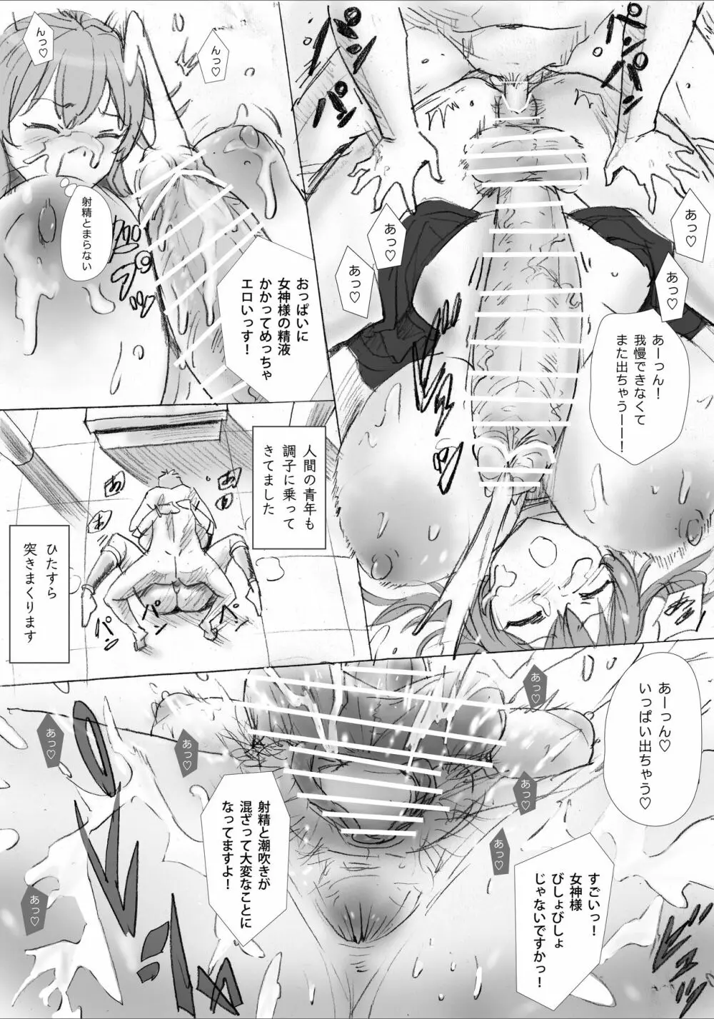 Daily of the Goddess Page.8