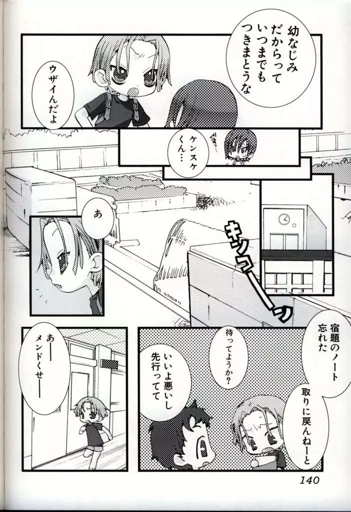 イケナイ少年遊戯 3 Page.143