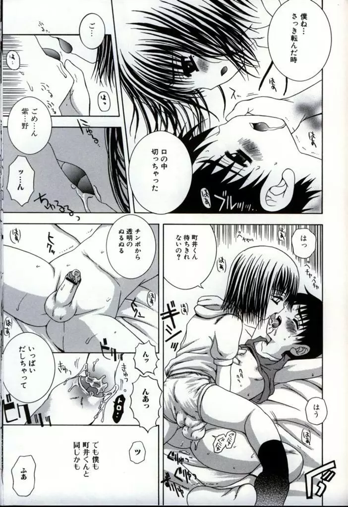 イケナイ少年遊戯 3 Page.157