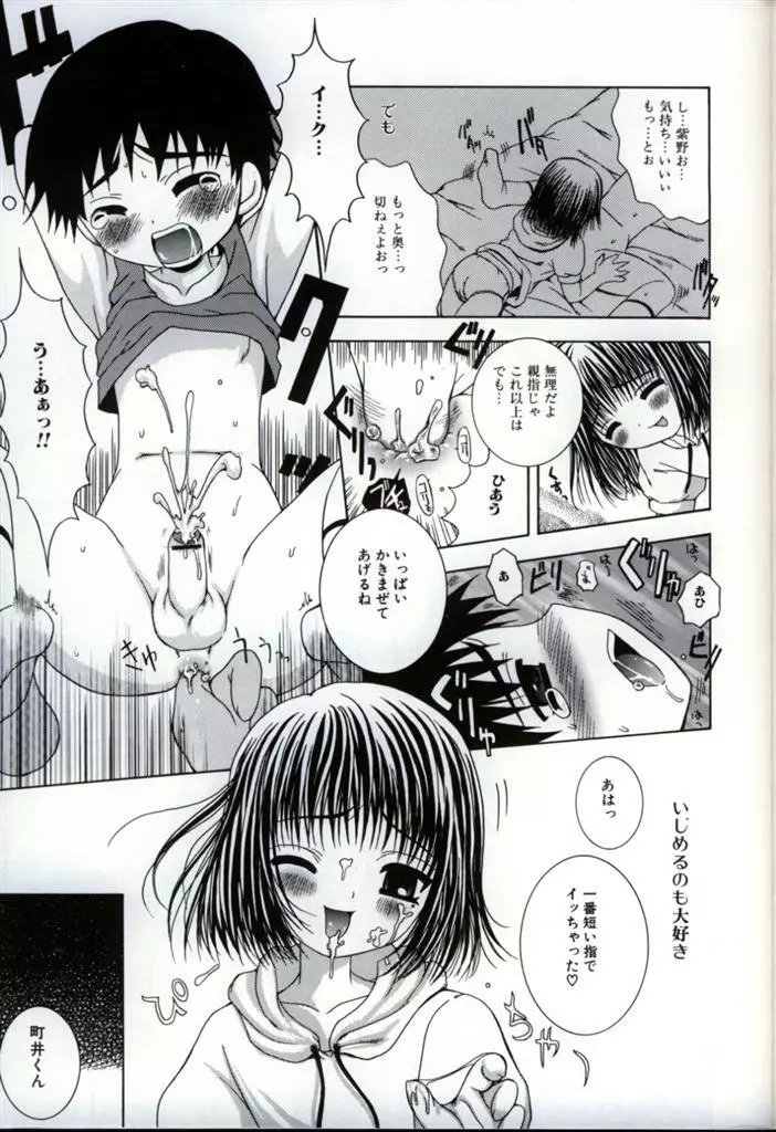 イケナイ少年遊戯 3 Page.159