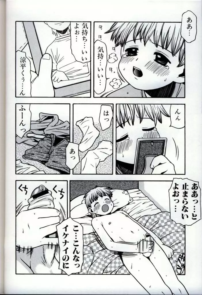 イケナイ少年遊戯 3 Page.38