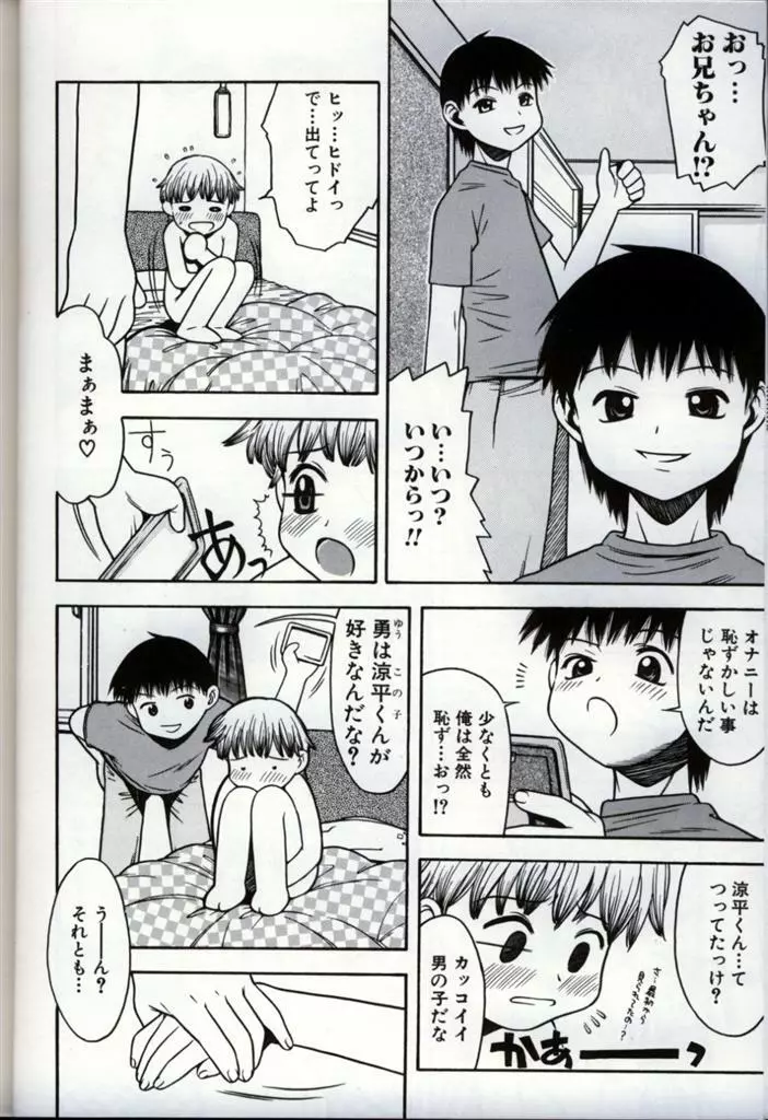 イケナイ少年遊戯 3 Page.40